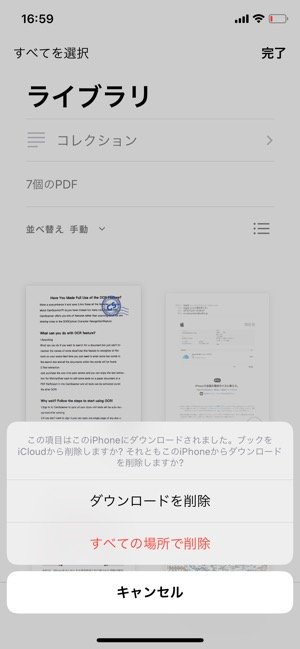 Iphoneでpdfファイルを保存する方法まとめ アプリオ