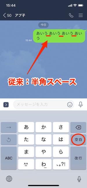 iOS 13でキーボードの空白（スペース）が半角から全角に