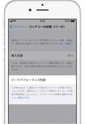 iPhone バッテリー 診断 iPhone バッテリー 診断