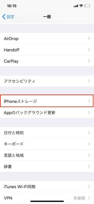iPhoneを使って空き容量を確認する iPhoneを使って空き容量を確認する