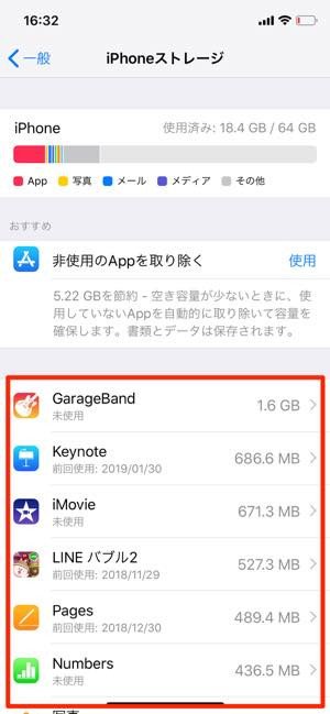(2):インストール済みのアプリごとの消費容量 (2):インストール済みのアプリごとの消費容量
