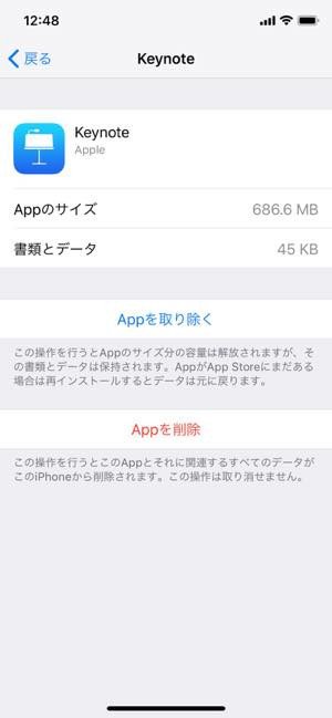 （２）：インストール済みのアプリごとの消費容量