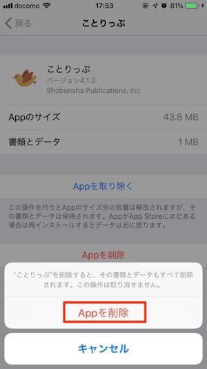 「未使用」のアプリを削除する