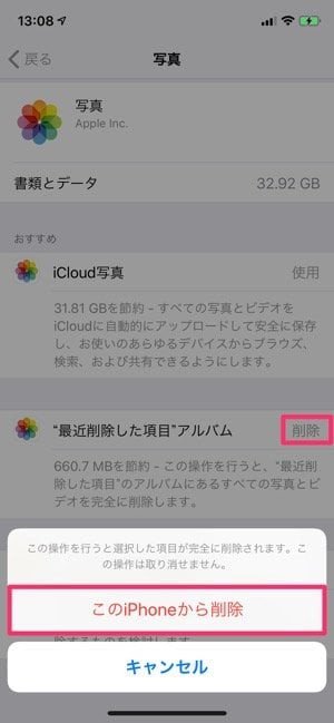 いらない写真や動画を削除する