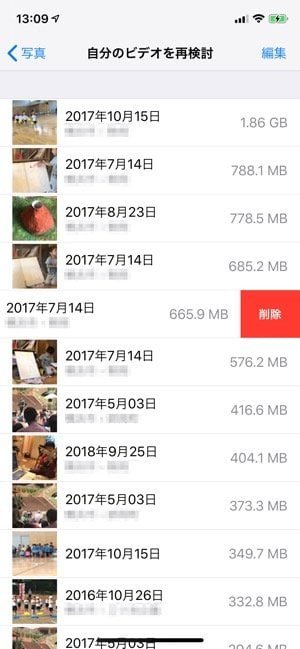 いらない写真や動画を削除する