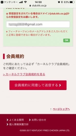 ケンタッキーフライドチキンをレジで並ばずに受け取る方法 注文 出前 宅配 アプリオ