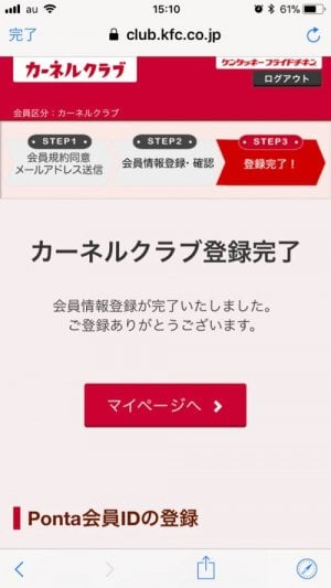 ケンタッキーフライドチキンをレジで並ばずに受け取る方法 注文 出前 宅配 アプリオ