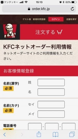 ケンタッキーフライドチキンをレジで並ばずに受け取る方法 注文 出前 宅配 アプリオ