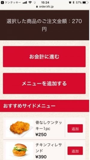 ケンタッキーフライドチキンをレジで並ばずに受け取る方法 注文 出前 宅配 アプリオ