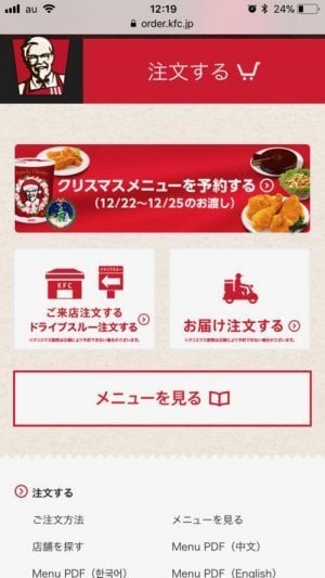 ケンタッキーフライドチキンをレジで並ばずに受け取る方法 注文 出前 宅配 アプリオ