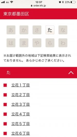 ケンタッキーフライドチキンをレジで並ばずに受け取る方法 注文 出前 宅配 アプリオ