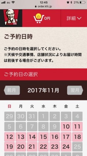 ケンタッキーフライドチキンをレジで並ばずに受け取る方法 注文 出前 宅配 アプリオ
