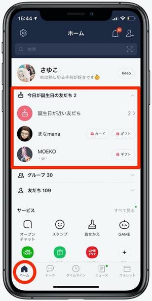 Line バースデーカード 風船の使い方 非公開の誕生日カードも解説 アプリオ Line バースデーカード 風船の使い方 非公開の誕生日カードも解説 アプリオ