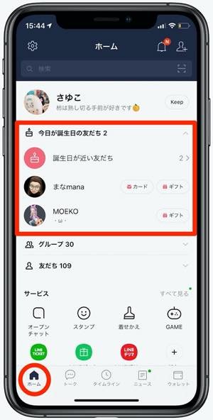 Line バースデーカード 風船の使い方 非公開の誕生日カードも解説 アプリオ