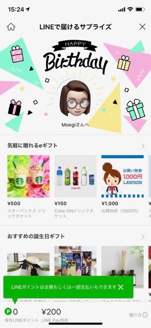 Line バースデーカード 風船の使い方 非公開の誕生日カードも解説 アプリオ