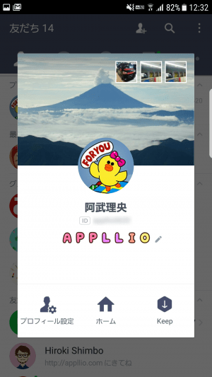 Line デコ文字をステータスメッセージ ひとこと に使う方法 アプリオ