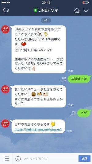 LINE デリマ 出前 注文