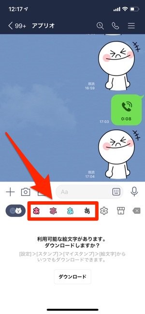 Line絵文字の購入 使い方 一覧の出し方 文字化け 表示されないときの注意点も アプリオ