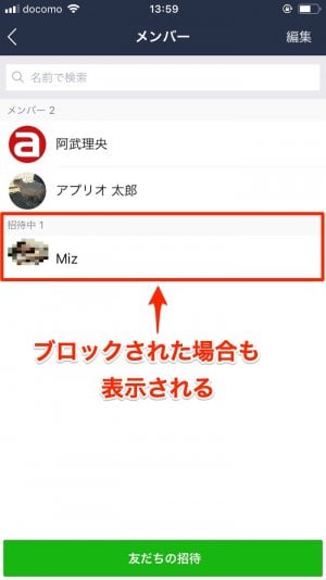 ブロック Lineグループに 招待できない ときに考えられる7つの原因と対処法 アプリオ