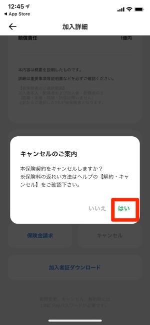 LINEほけん」を解剖する──加入・請求・解約の方法なども解説【自転車