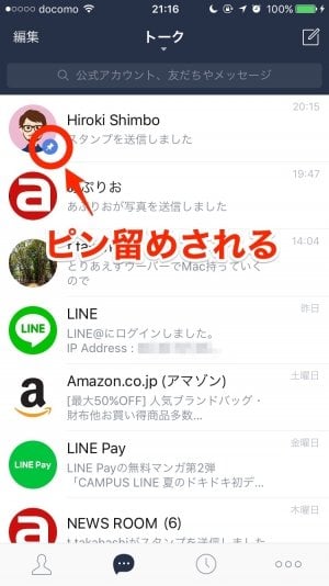 iPhone版LINE：ピン機能