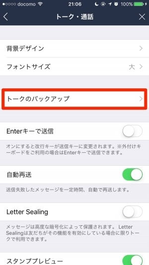 iPhone版LINE：トーク履歴のiCloudバックアップ