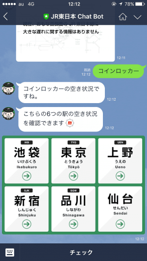 LINE 公式アカウント JR東日本