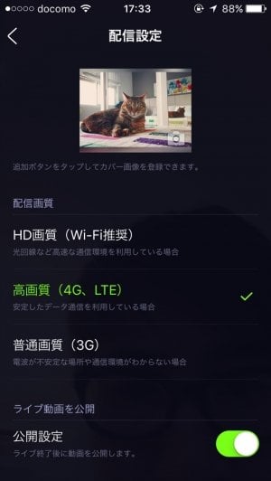LINE LIVE 配信方法