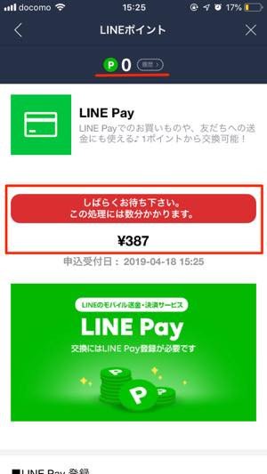 Lineマンガ Lineポイントでコインをチャージして漫画を読む方法 アプリオ Lineマンガ Lineポイントでコインをチャージして漫画を読む方法 アプリオ