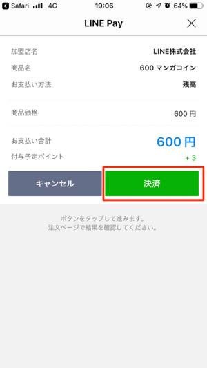 Lineマンガ Lineポイントでコインをチャージして漫画を読む方法 アプリオ Lineマンガ Lineポイントでコインをチャージして漫画を読む方法 アプリオ