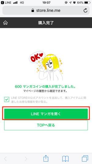 Lineマンガ Lineポイントでコインをチャージして漫画を読む方法 アプリオ Lineマンガ Lineポイントでコインをチャージして漫画を読む方法 アプリオ