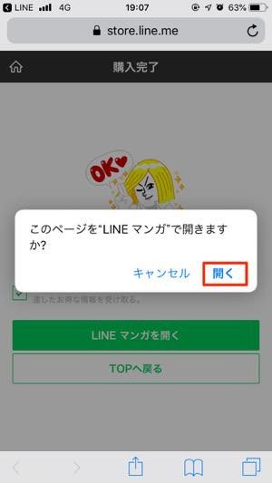 Lineマンガ Lineポイントでコインをチャージして漫画を読む方法 アプリオ