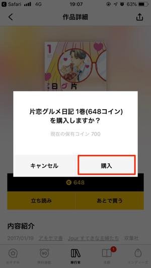 Lineマンガ Lineポイントでコインをチャージして漫画を読む方法 アプリオ