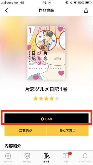 Lineマンガ Lineポイントでコインをチャージして漫画を読む方法 アプリオ