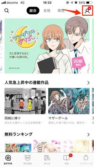 Lineマンガ Lineポイントでコインをチャージして漫画を読む方法 アプリオ Lineマンガ Lineポイントでコインをチャージして漫画を読む方法 アプリオ