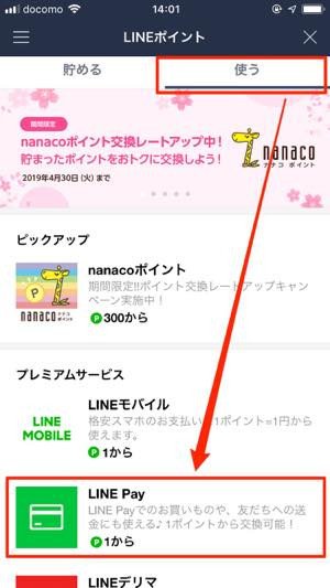 Lineマンガ Lineポイントでコインをチャージして漫画を読む方法 アプリオ