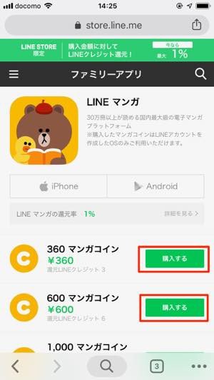 Lineマンガ Lineポイントでコインをチャージして漫画を読む方法 アプリオ