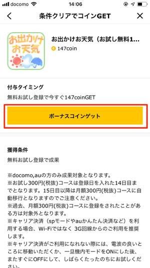 Lineマンガ Lineポイントでコインをチャージして漫画を読む方法 アプリオ Lineマンガ Lineポイントでコインをチャージして漫画を読む方法 アプリオ