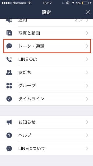 Lineの無料通話で 不在着信 を見逃しにくくする方法 アプリオ Lineの無料通話で 不在着信 を見逃しにくくする方法 アプリオ