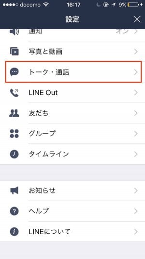 Lineの無料通話で 不在着信 を見逃しにくくする方法 アプリオ