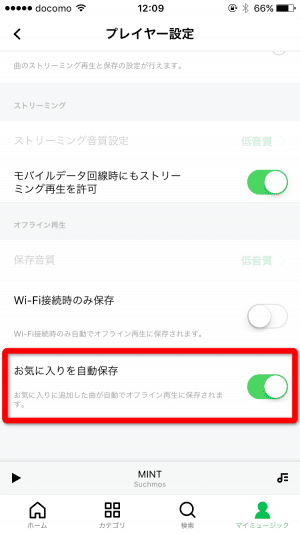 Line Musicで音楽をオフライン再生 ダウンロード保存 する方法 キャッシュ削除の仕方も紹介 アプリオ