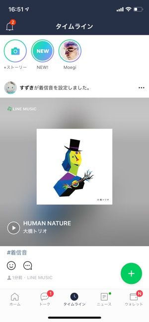 楽曲はタイムラインにも投稿