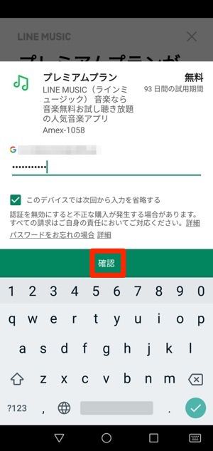 パスワードを入力　確認