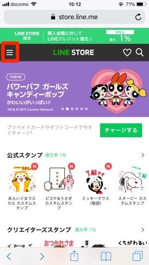 LINE STORE　メニュー