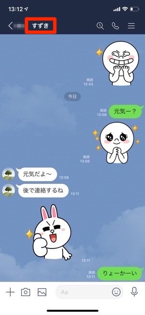 Lineで自分の名前を変更する方法 表示名を変えても相手には通知されない アプリオ