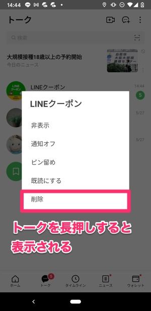 Lineの公式アカウントを完全に削除する方法 削除できない場合の対処法も アプリオ