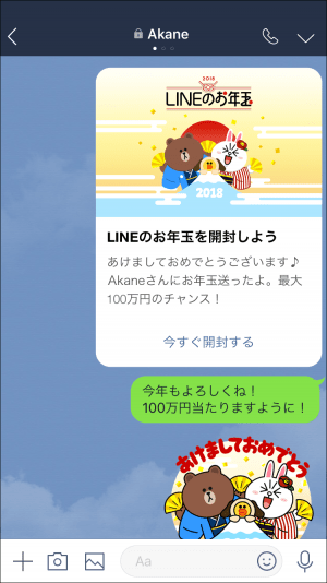 Lineの お年玉つき年賀スタンプ とは 購入 送り方 から受け取り Line Pay まで完全ガイド 18年 アプリオ