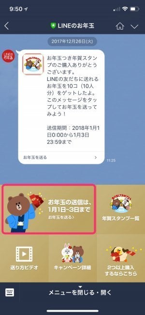 Lineの お年玉つき年賀スタンプ とは 購入 送り方 から受け取り Line Pay まで完全ガイド 18年 アプリオ