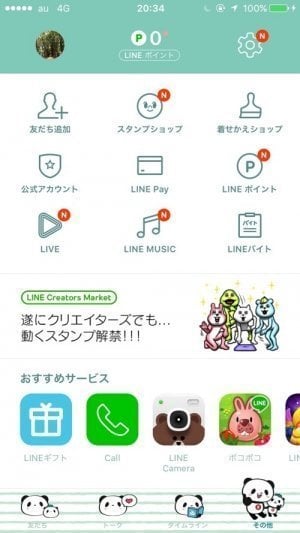 無料line着せかえ お買いものパンダ が登場 配布期間は7月27日まで アプリオ 無料line着せかえ お買いものパンダ が登場 配布期間は7月27日まで アプリオ
