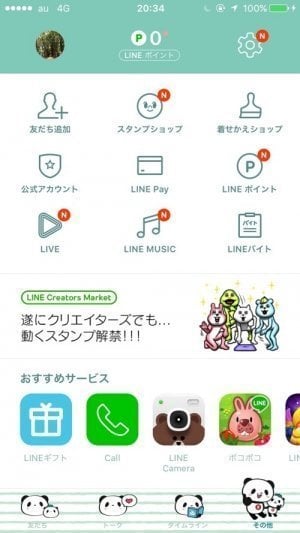 無料line着せかえ お買いものパンダ が登場 配布期間は7月27日まで アプリオ